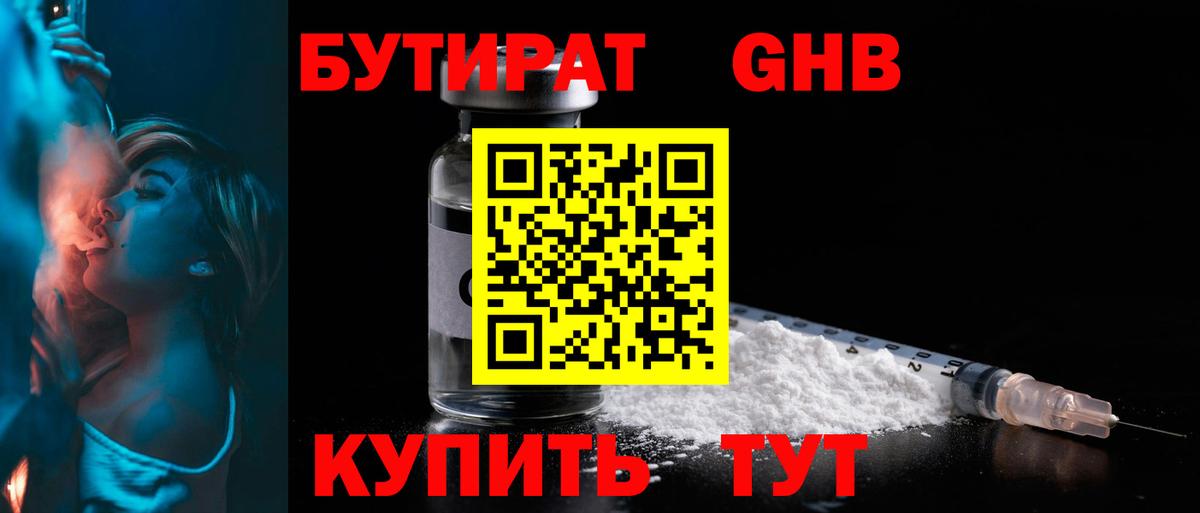 БУТИРАТ  БУТИРАТ 99%  Вход с VPN  Лесной 