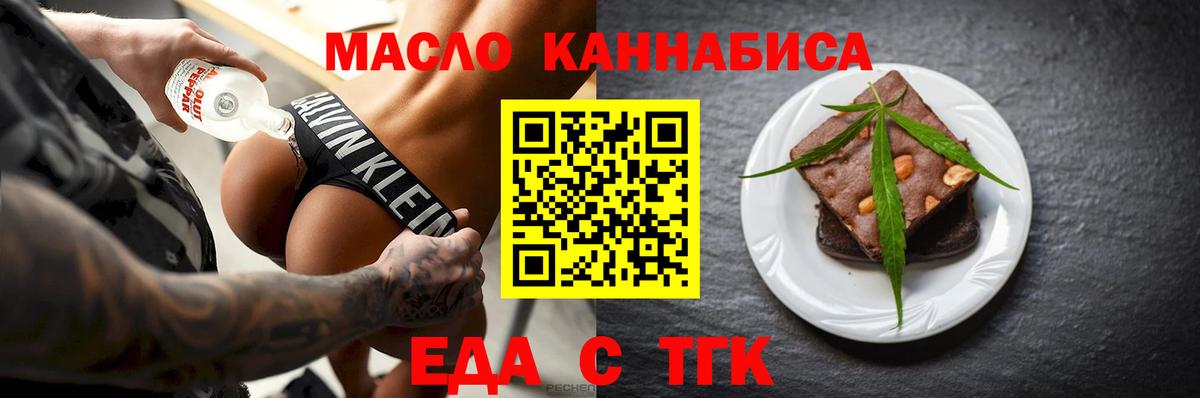 Еда ТГК конопля  Вход с VPN  Лесной 