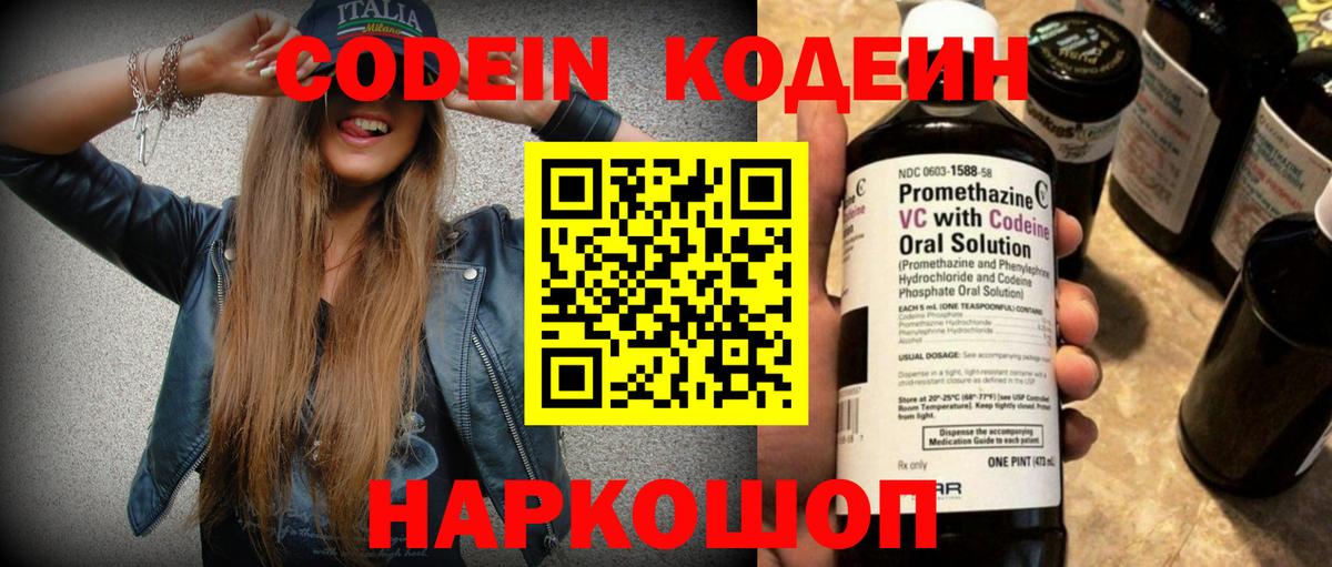 Кодеин Purple Drank Лесной