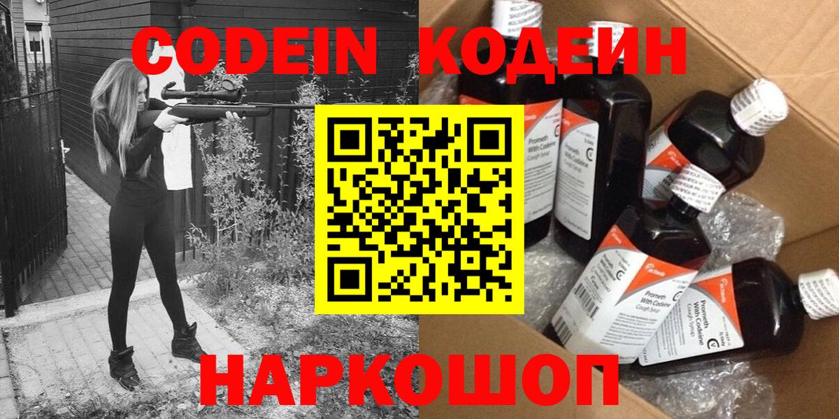 Лесной  Codein напиток Lean (лин)  Кодеин Purple Drank  Вход с VPN 