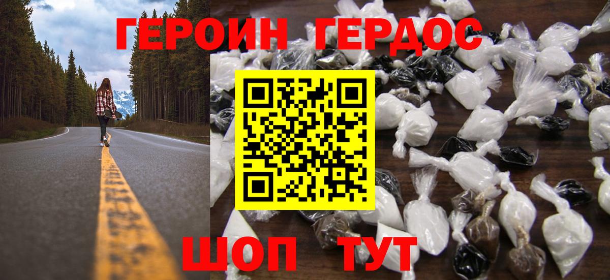 ГЕРОИН гречка Лесной