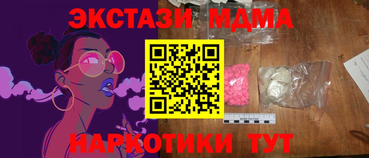 МДМА Molly  Вход с VPN  Лесной 