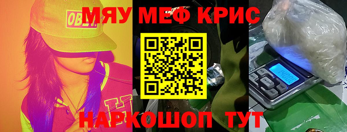 Мефедрон кристаллы Лесной