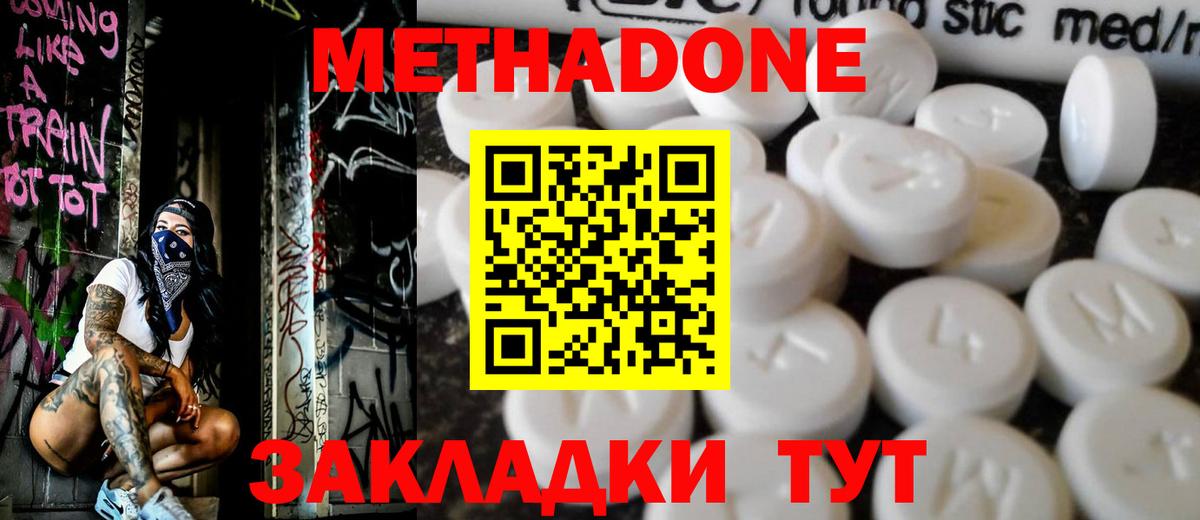 Метадон methadone Лесной